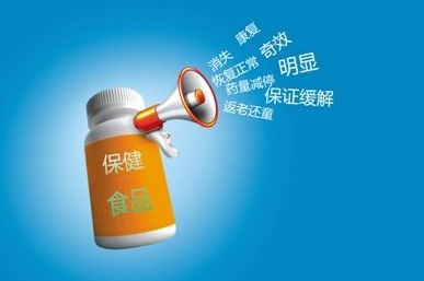 提醒丨@山东人 包装上印有这些字的保健食品，坚决不买！