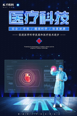 医疗科技 以智慧之名，捍卫生命之光