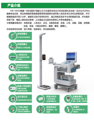 村级卫生室健康管理一体机 健康科技赋能基层医疗